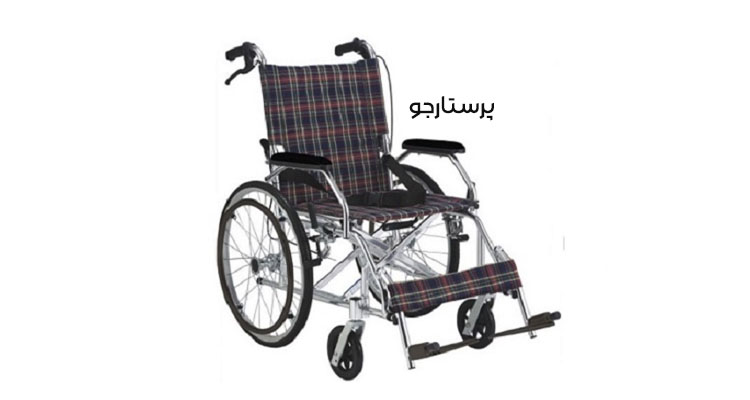 اجاره ویلچر مسافرتی در تهران و کرج